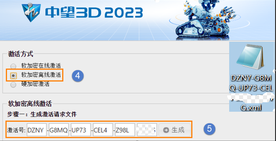 3D建模软件中单机版离线激活的方法