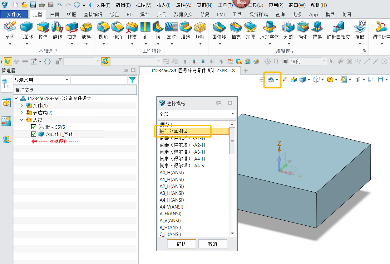 3D建模软件中利用substr函数以变量浏览器方式实现图号分离的操作