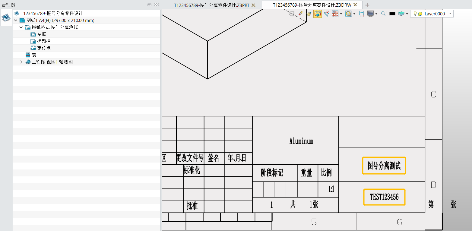 3D建模软件中利用substr函数以变量浏览器方式实现图号分离的操作