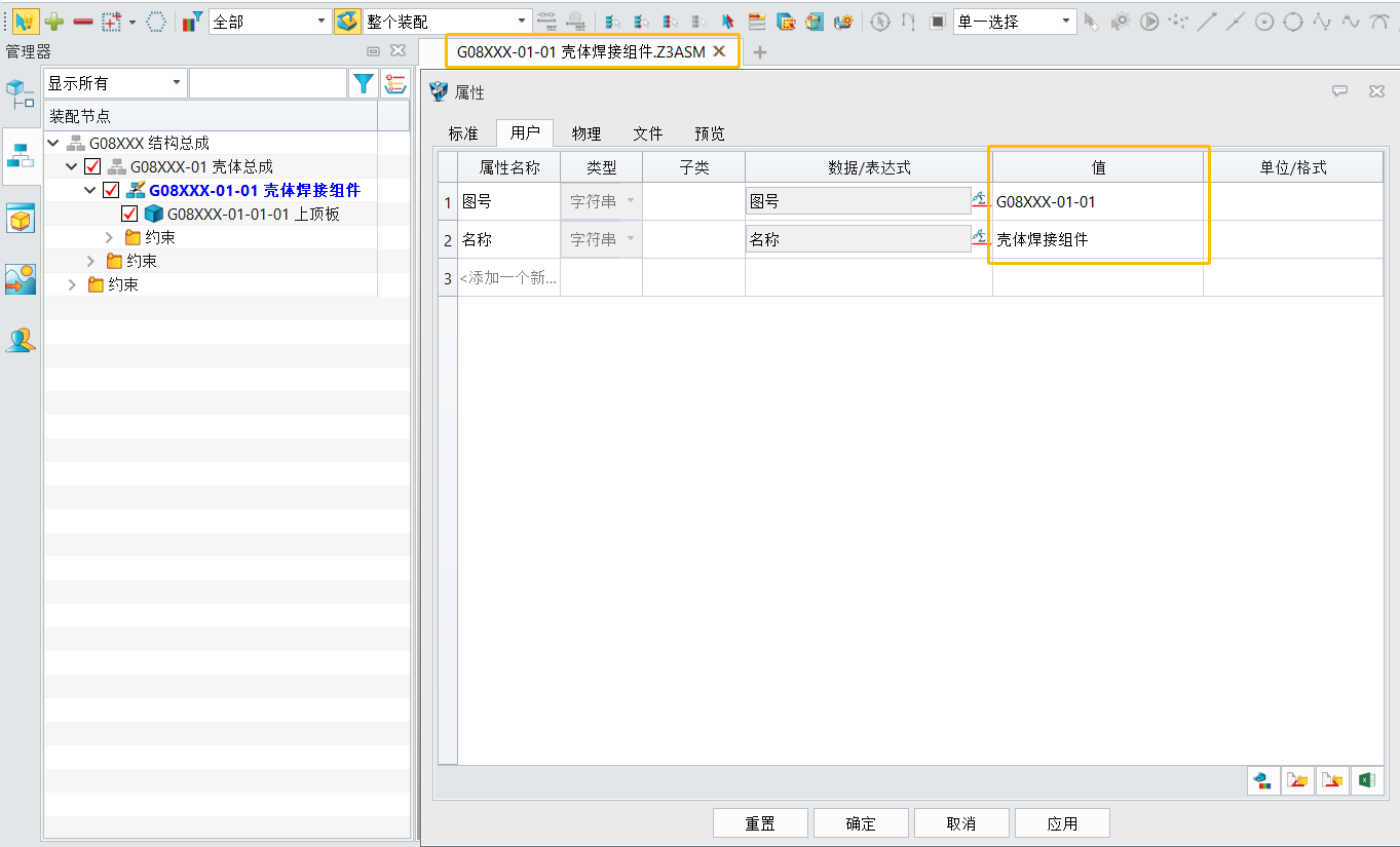 3D建模软件利用substrsec函数以链接到变量方式实现图号名称分离的方法