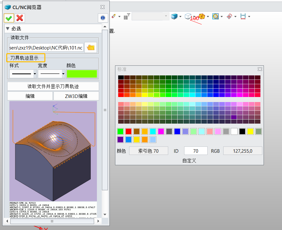 3D建模软件如何通过NC代码查看刀具轨迹