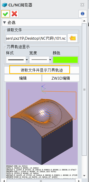 3D建模软件如何通过NC代码查看刀具轨迹