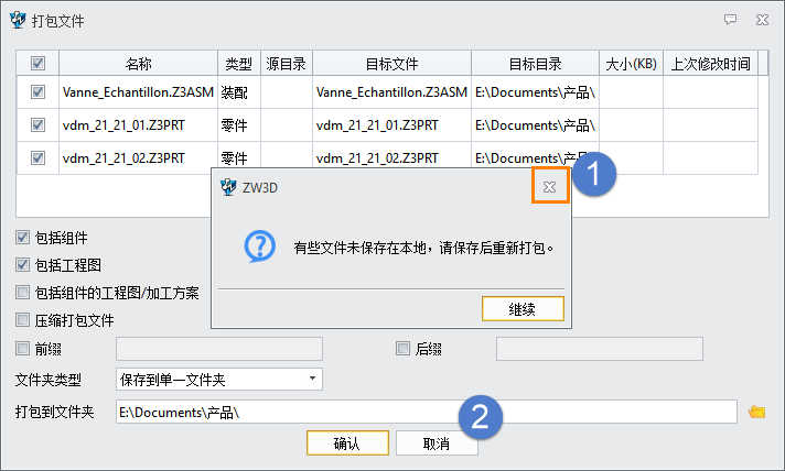 3D建模软件文件打包时提示“有些文件未保存在本地，请保存后重新打包”