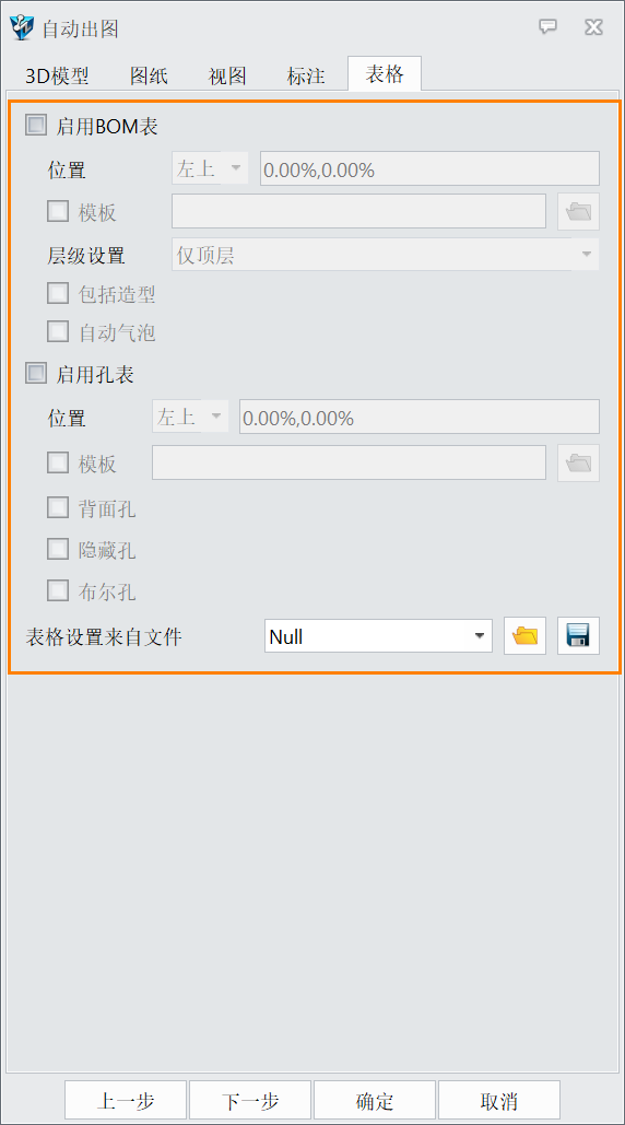 3D建模软件如何实现多实体与装配体自动出图？