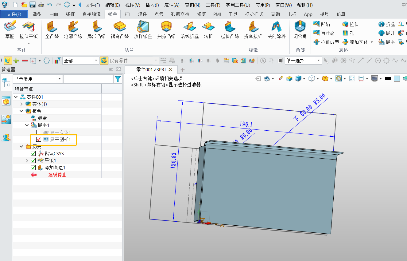 3D建模软件钣金件输出无多余线条的激光切割DXF文件的方法