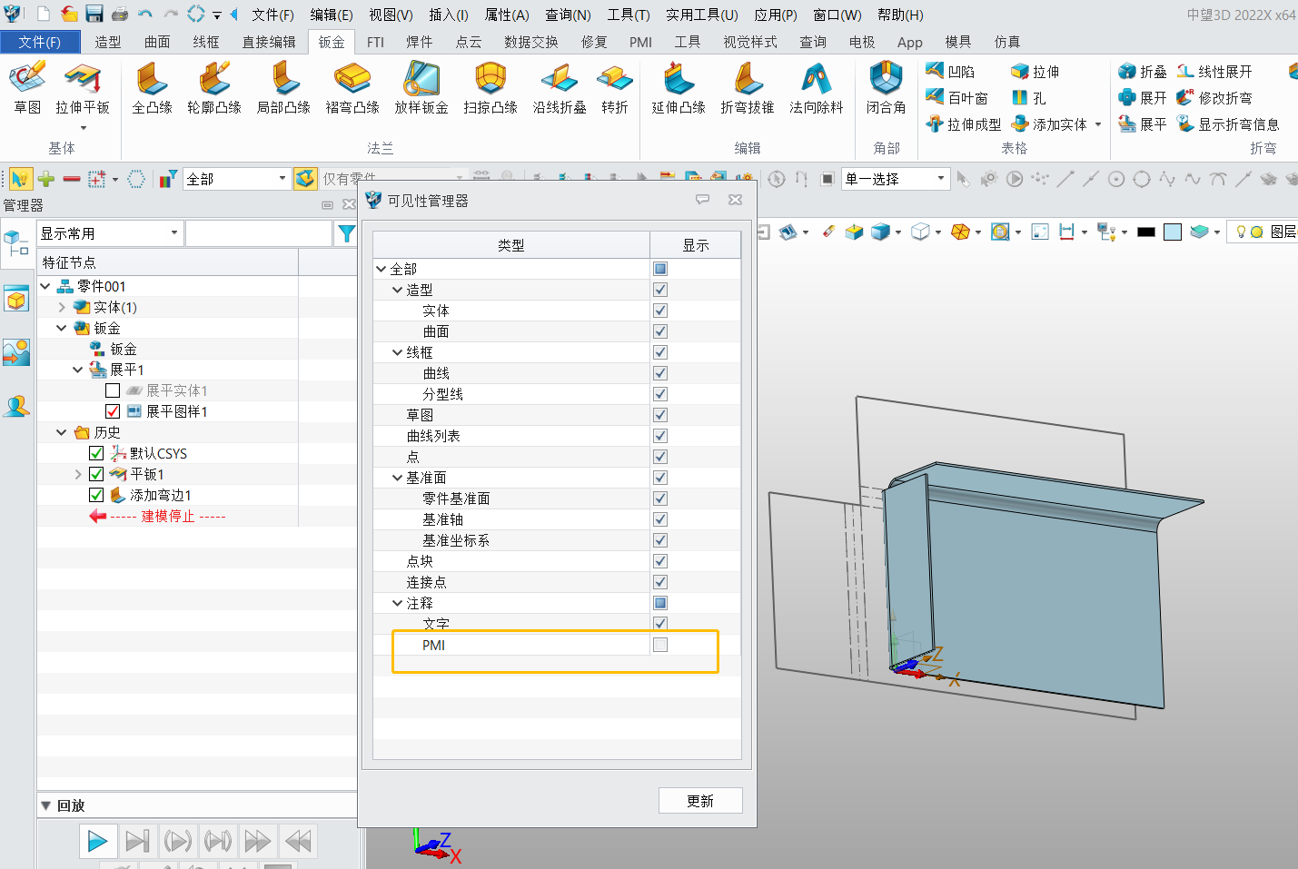 3D建模软件钣金件输出无多余线条的激光切割DXF文件的方法