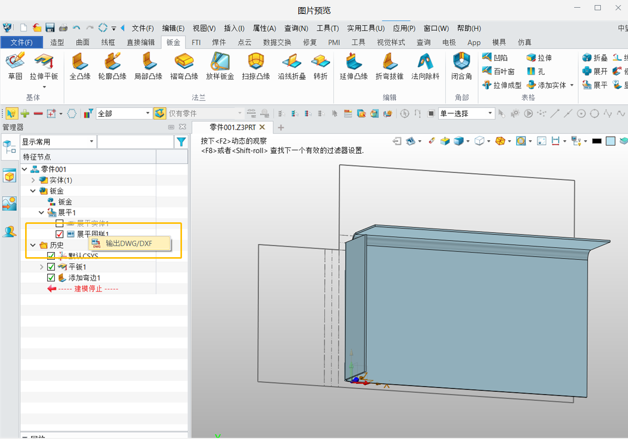 3D建模软件钣金件输出无多余线条的激光切割DXF文件的方法