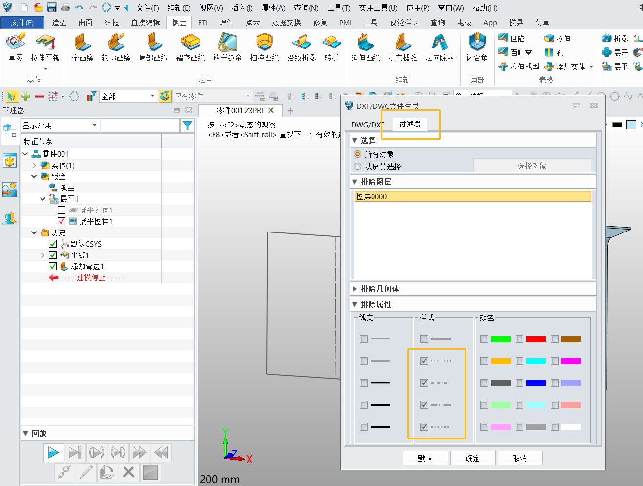 3D建模软件钣金件输出无多余线条的激光切割DXF文件的方法