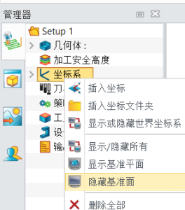 3D建模软件CAM如何隐藏默认基准面？