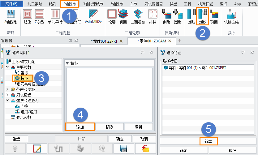 如何在三维设计软件CAM中进行铣螺纹加工刀路编程