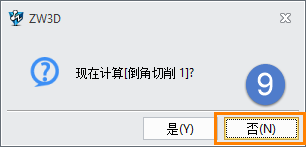 三维设计软件如何通过直角边创建倒角刀路？