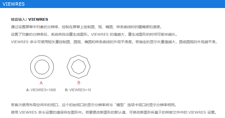 在CAD图纸中的圆显示出来不圆是怎么回事？