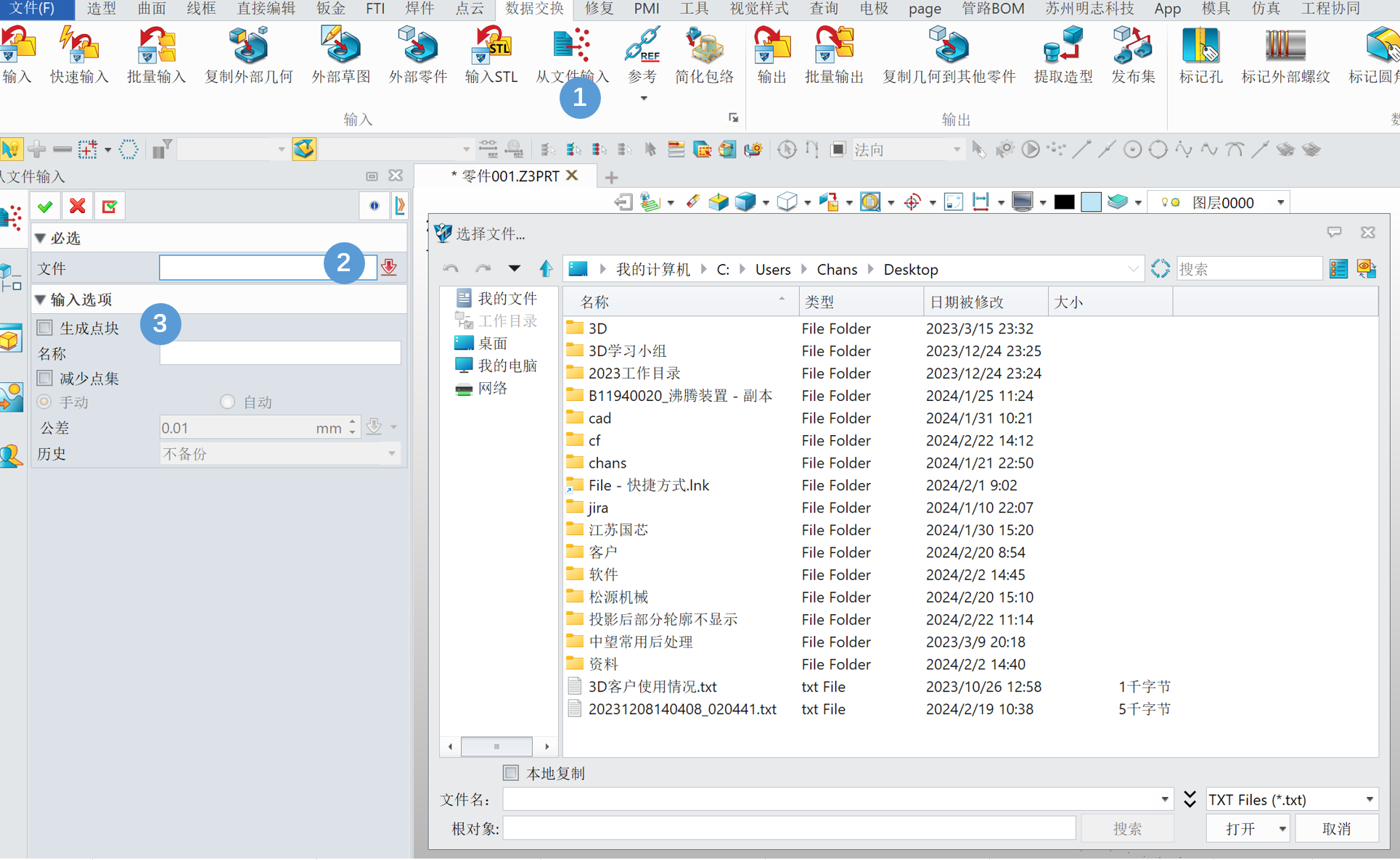 3D建模软件的点云模块使用从文件输入txt后，绘图区不显示点块模型