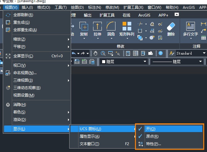 CAD绘图界面坐标系图标显示及样式的设置方法