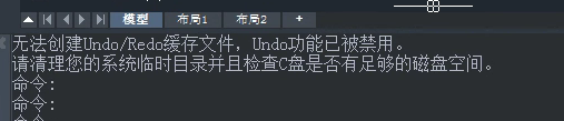 处理CAD命令行提示“无法创建undo/redo缓存文件”的方法