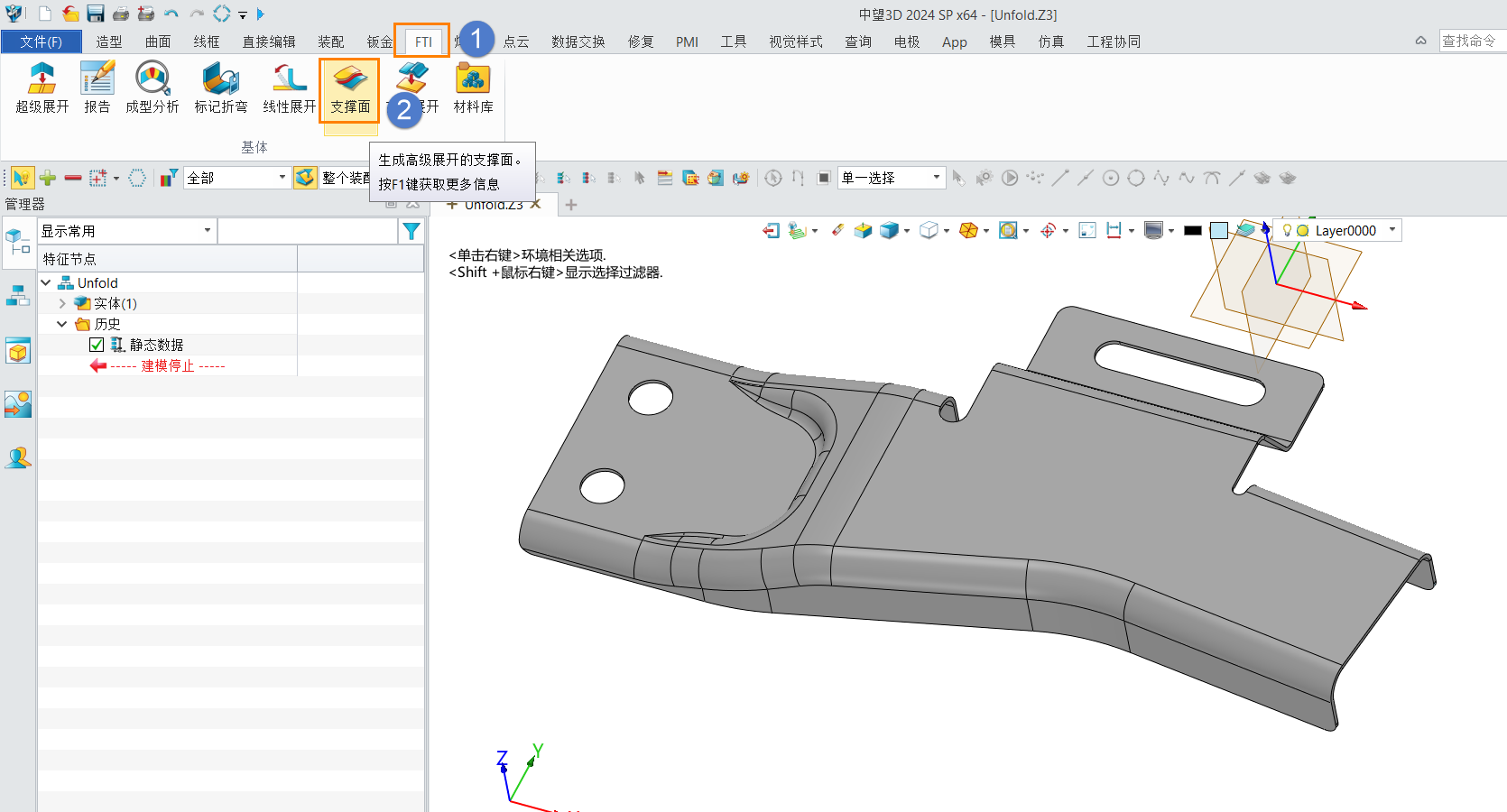 在3D建模软件的FTI模块中进行钣金件部分展开的方法