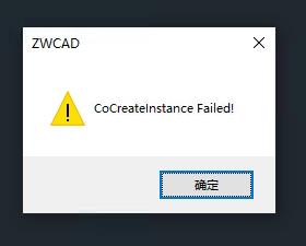 使用CAD手绘表格导出会显示”CoCreateInstance Failed“的原因