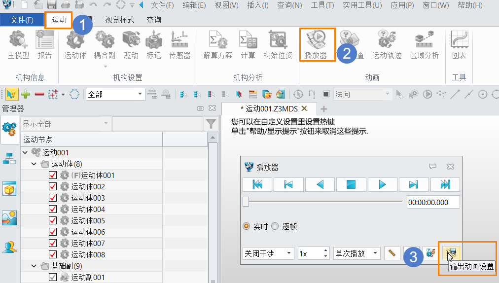 3D建模软件运动仿真将仿真动画导出为其他格式的方法