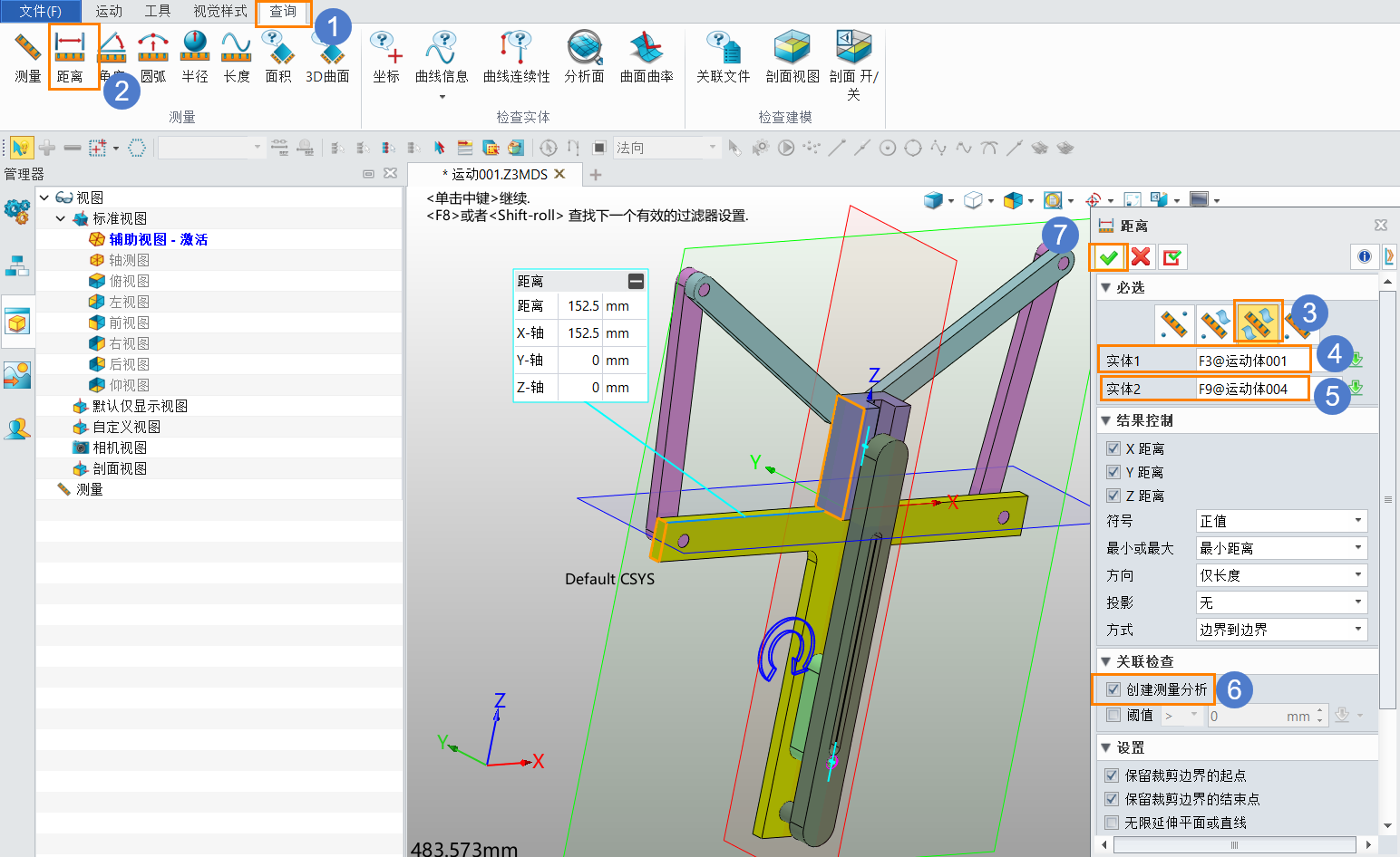 3D建模软件运动模块创建动态测量教程