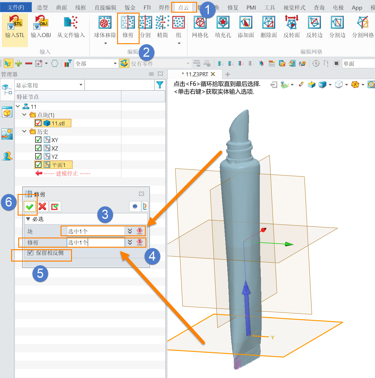 3D建模软件用基准面去修剪stl格式模型中的点块的教程