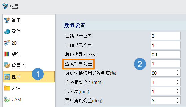 三维建模软件修改查询数据小数的有效位数的方法