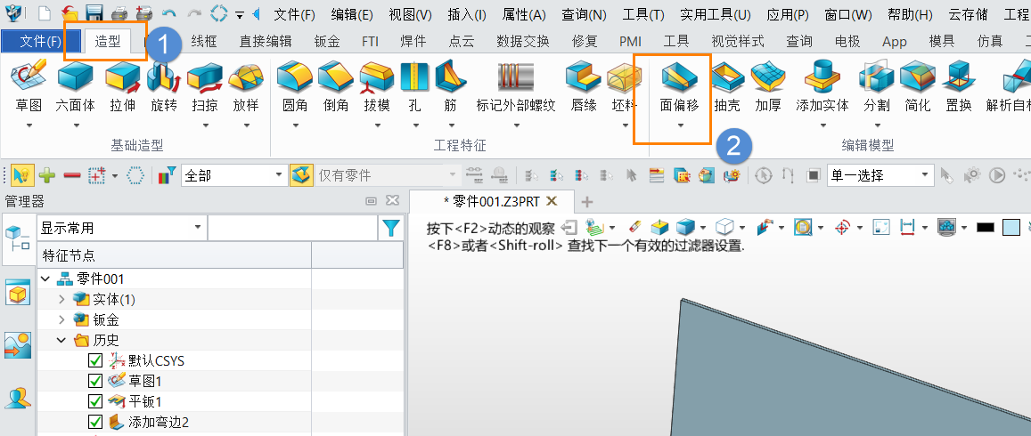 三维建模软件快速更改钣金凸缘距离起点的距离的方法