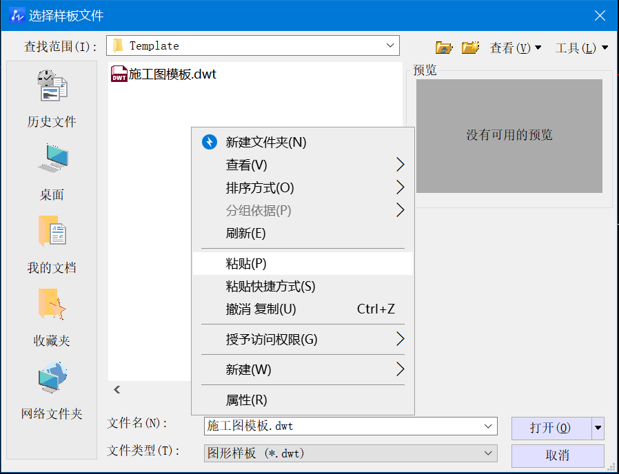 把一种CAD的dwt模板导入另一种CAD中使用的方法