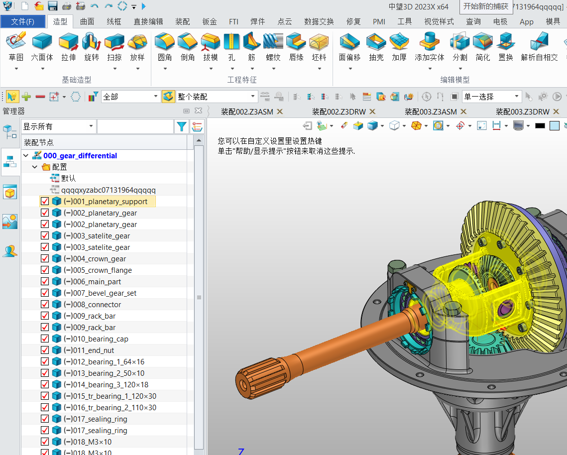 3D建模软件配置装配体中某些零件不在BOM表中显示的方法