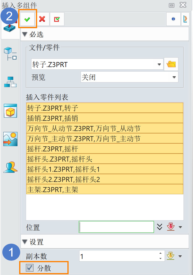 3D建模软件插入多组件后分散排列的方法