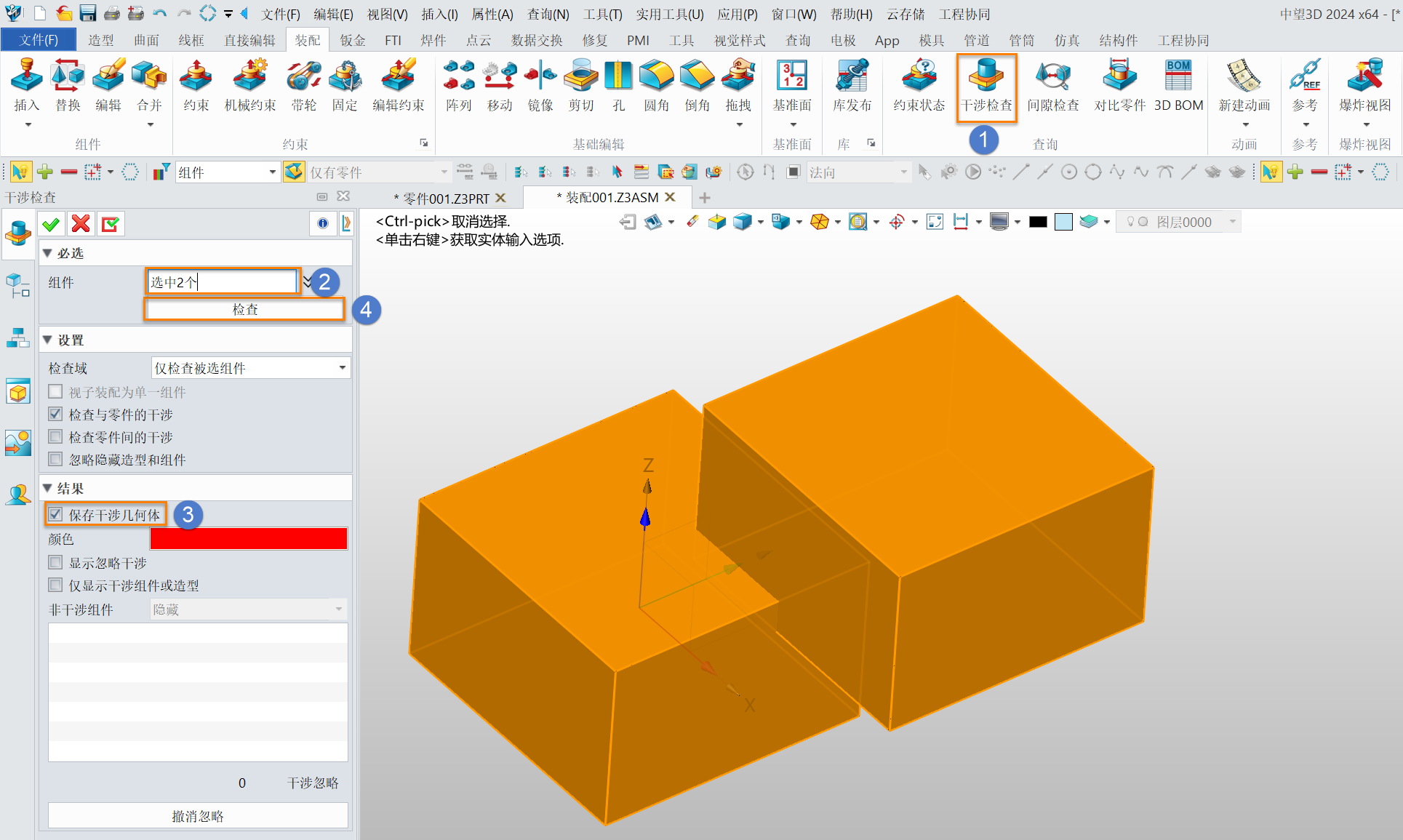 3D建模软件装配体干涉检查时保存发生干涉的几何体的方法