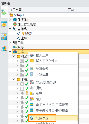 国产三维设计软件查看加工余量的方法