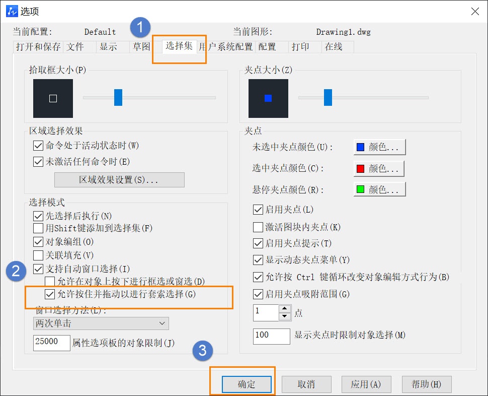 CAD的套索选择的设置方法教程