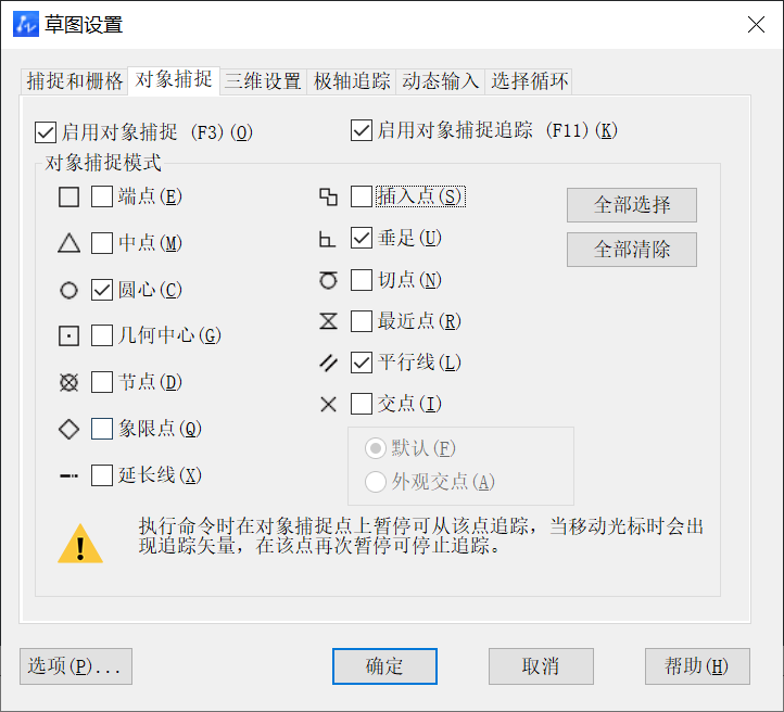 设置CAD中常用捕捉点的方法