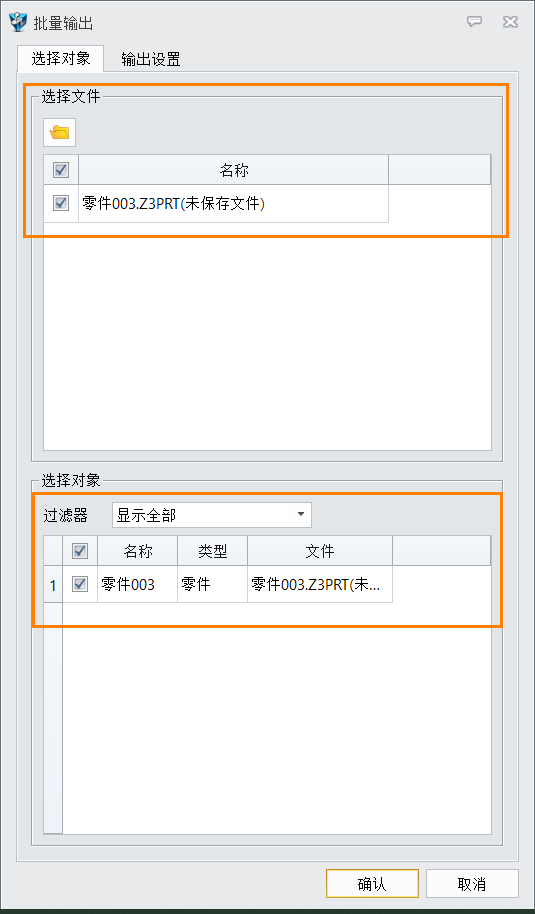 3D建模软件将文件格式批量转换为STP或者其他格式的方法