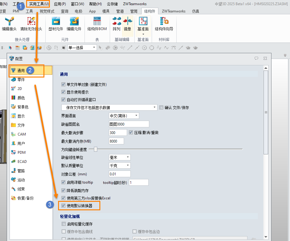 3D建模软件输入CATIA格式的装配体时，零件名称发生错乱，位置发生错位的解决方法