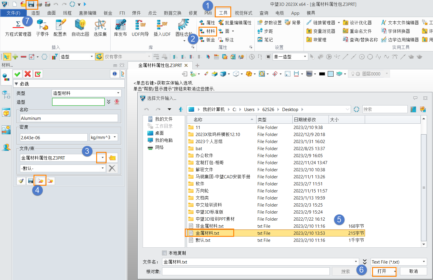 三维建模软件自定义材料属性分类的方法