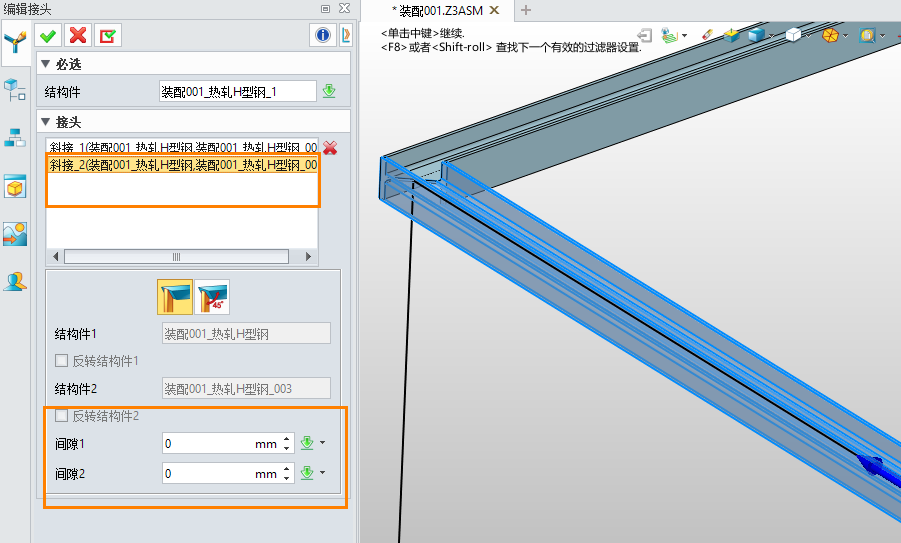 三维CAD结构件模块中，修改已经创建的型材接头的方法（斜接/T型...）