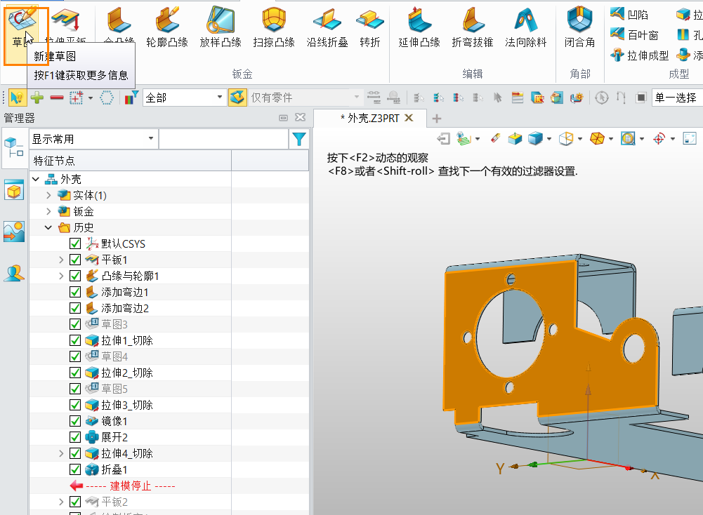 3D建模软件在已经生成的钣金壁上继续创建新的平板特征的方法