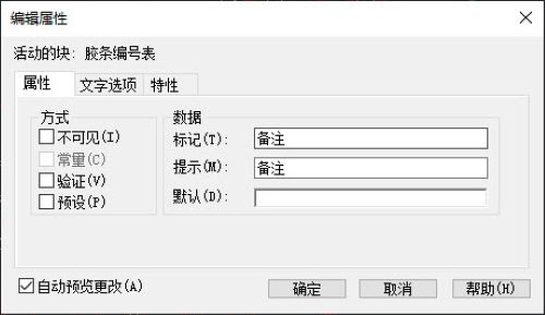 CAD的增强属性编辑器中修改块属性的方法