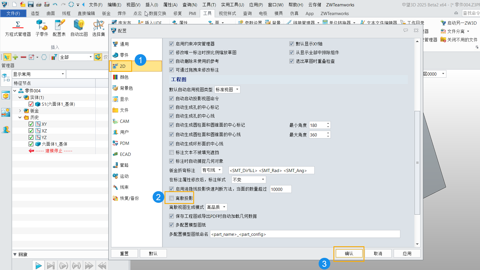 3D建模软件如何关闭离散投影