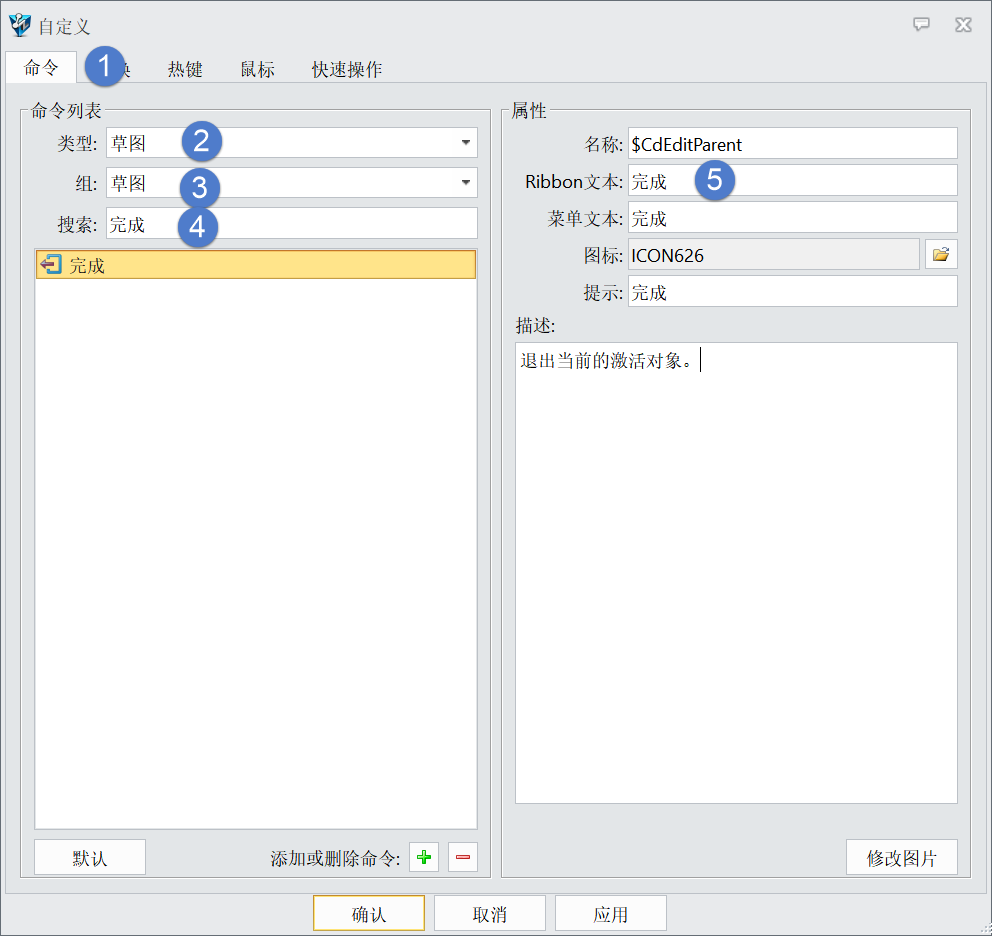 3D建模软件修改命令的方法