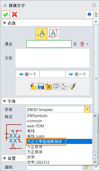 3D建模软件如何添加系统字体