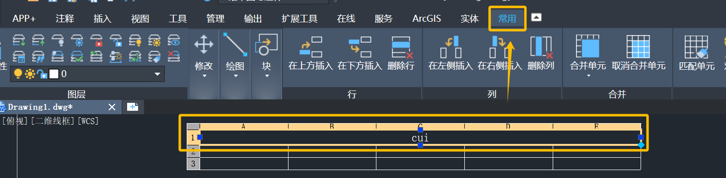 CAD怎么设置不自动跳转到对象功能栏？