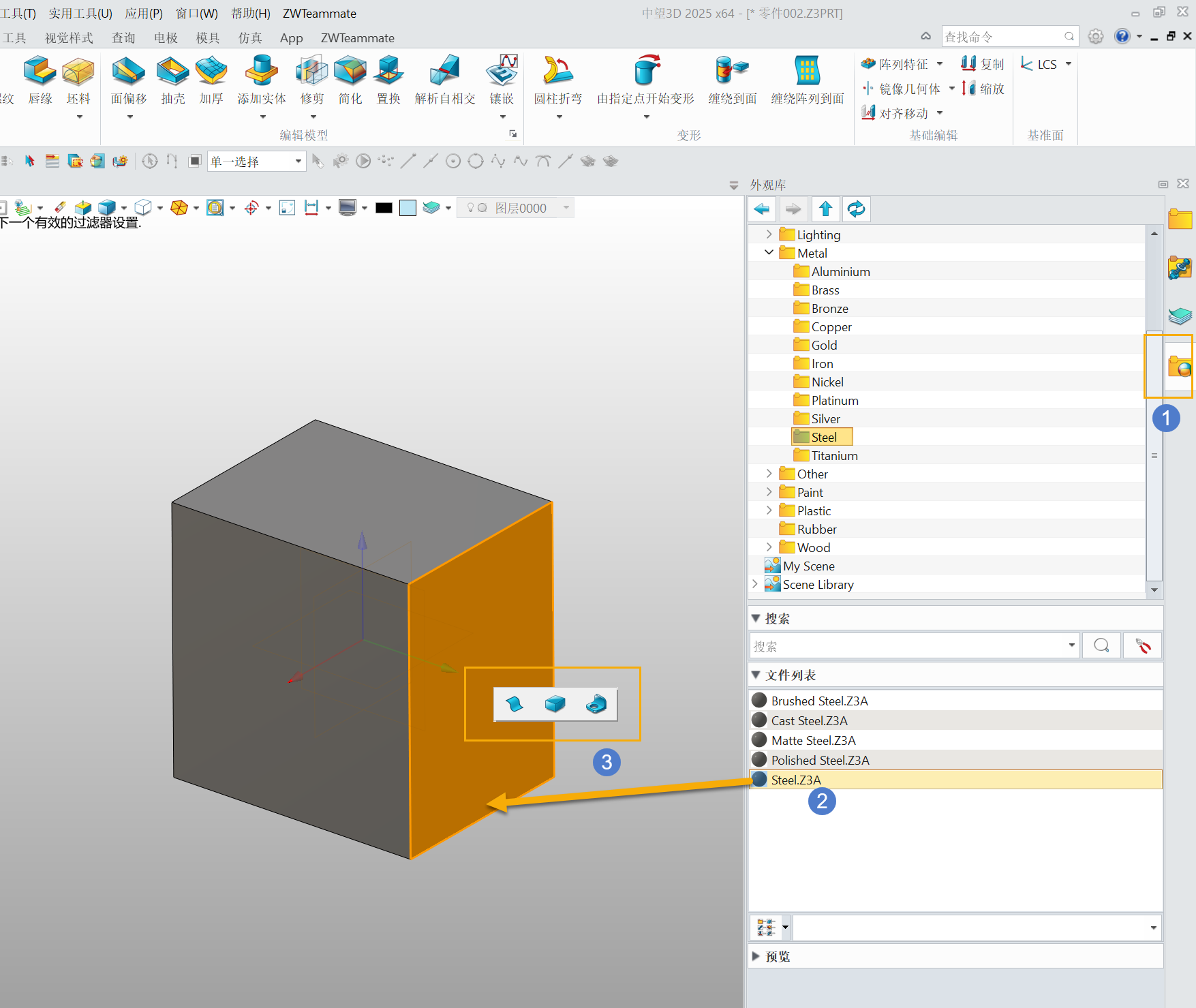 3D建模软件如何快速添加外观