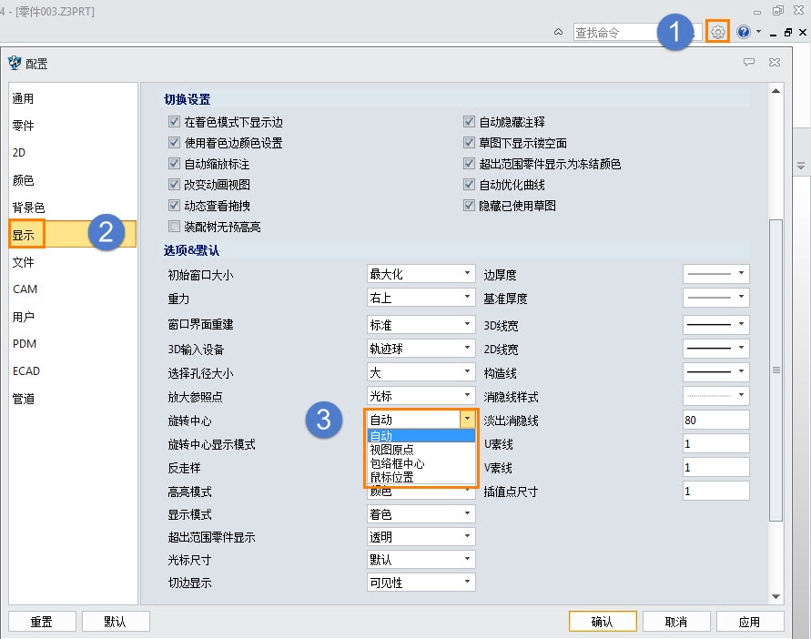 三维设计软件如何设定默认旋转中心