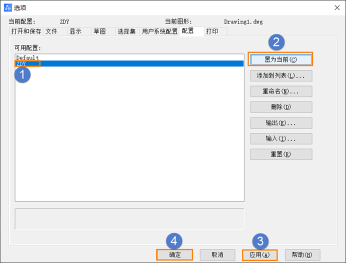 CAD中怎样将用户自定义设置保存