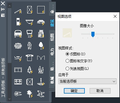 CAD如何调整工具选项板的视图样式