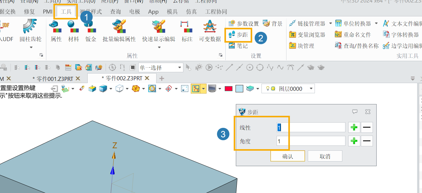 三维CAD怎么设置滚轮的步距