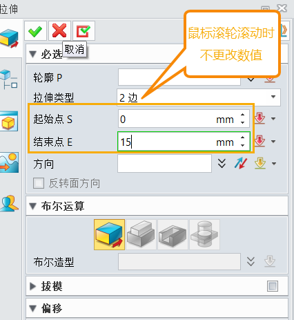 三维建模软件如何设置滚轮不修改命令参数值