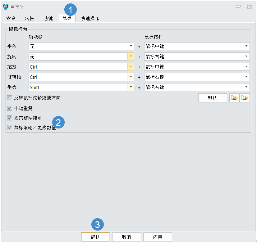 三维建模软件如何设置滚轮不修改命令参数值